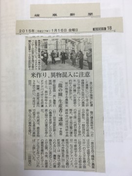 岐阜県主催の研修会記事(農場) 2015/1/14