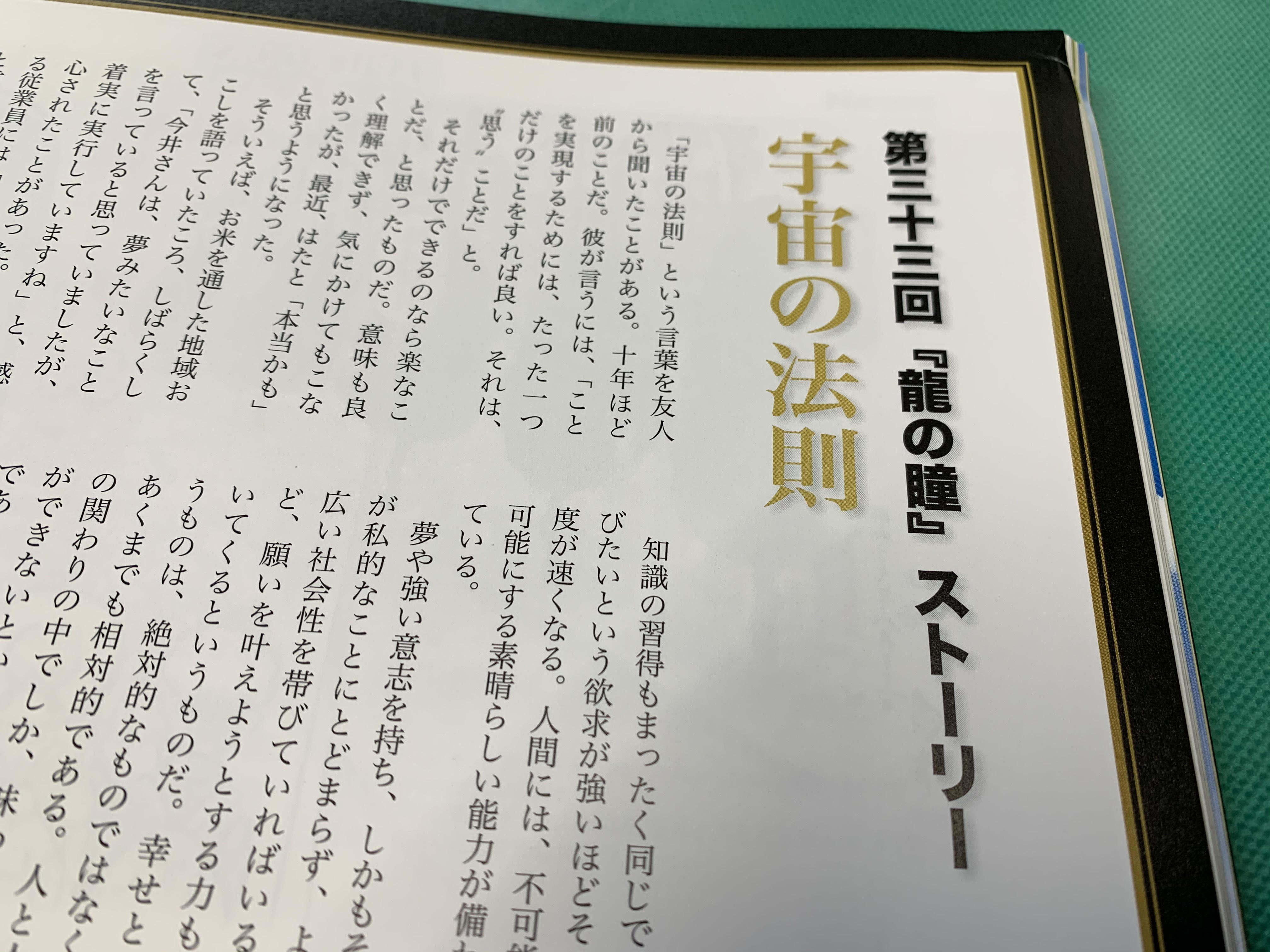 宇宙の法則 たる出版 たる 6月号掲載 株式会社龍の瞳